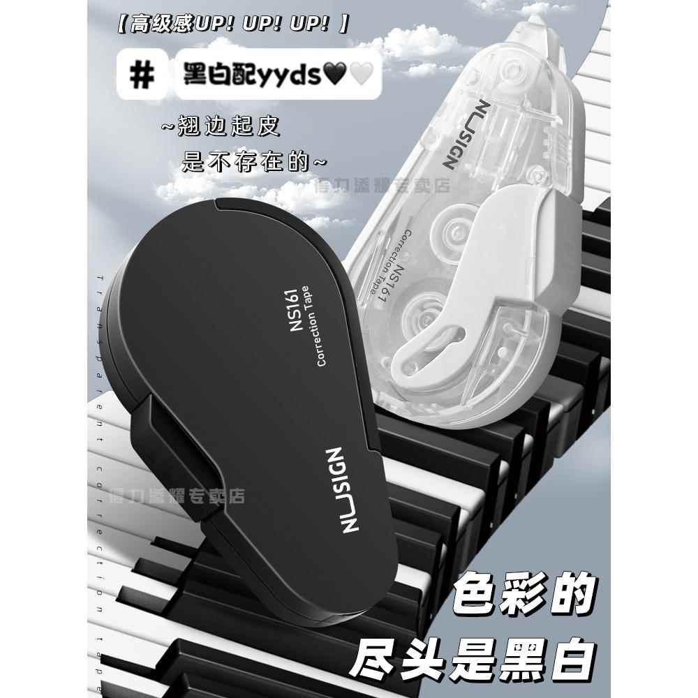 得力按动修正带初中生专用黑白高颜值女生黑科技涂改带学生专用改正带涂改带可换替芯无痕去字改字带