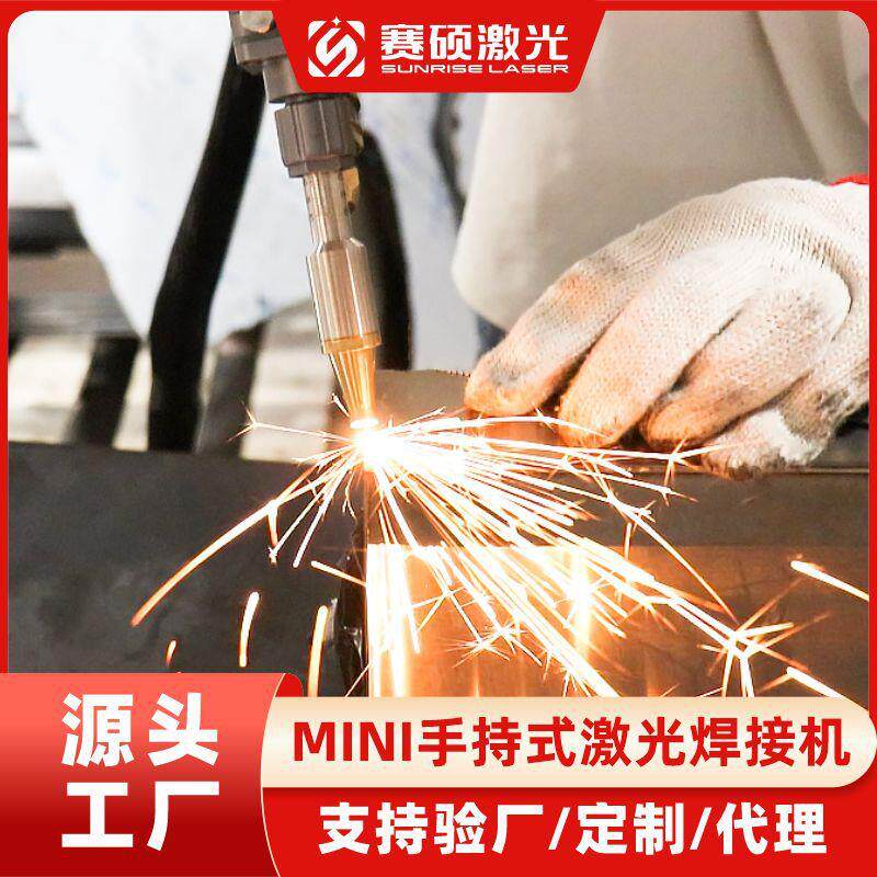 赛硕小型激光焊机220v工业级光纤连续手持激光薄板焊机工厂直销