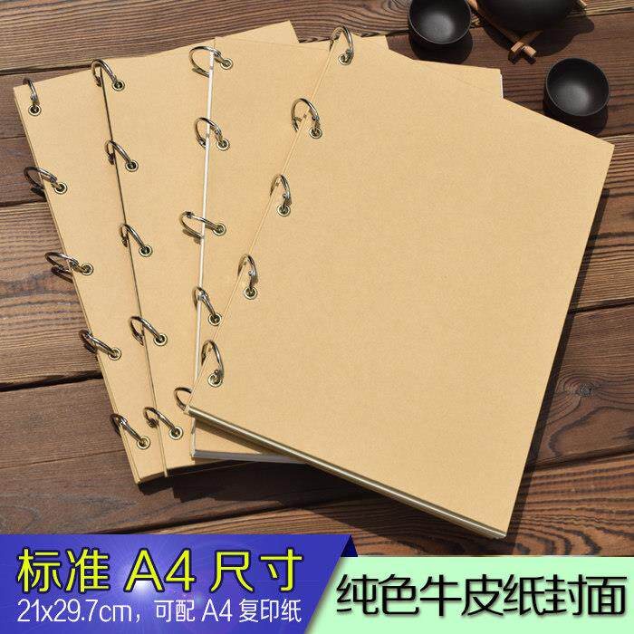 标准A4活页本 牛皮纸面 速写笔记剪报相册 素描道林纸黑卡DIY封面