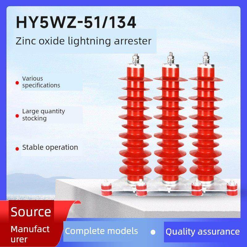 HY5WZ-51/134高压氧化锌避雷器35KV户外电站型线路型硅橡胶10KV,五金/工具,避雷器,淘宝优惠券,粉丝福利购,淘宝优惠卷
