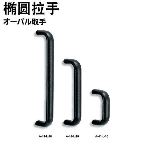 TAK手IGEN/昭泷源原厂现货椭圆拉A-41-L手业五金柜门把工五秀金配