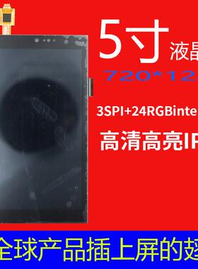 宇锡(Yousee)5.0寸720*1280IPS SPI+RGB24位接口带GFF全贴合总成