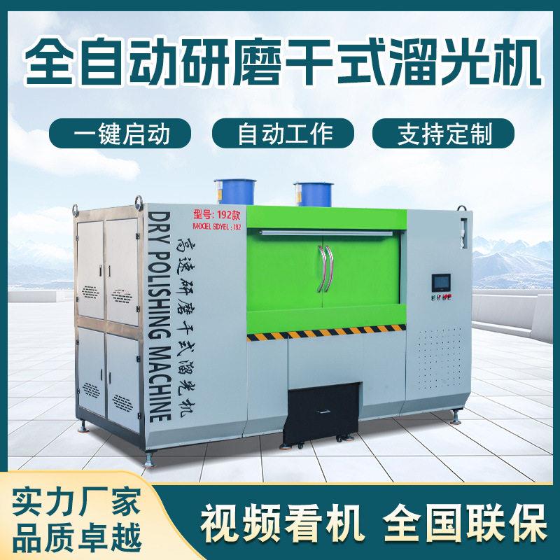 速干式研磨溜光机异形金属镜面抛光机五金效离心式分隔光饰机