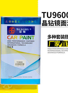 610橙色珍珠TU9600晶钻镜面清漆多种颜色搭配