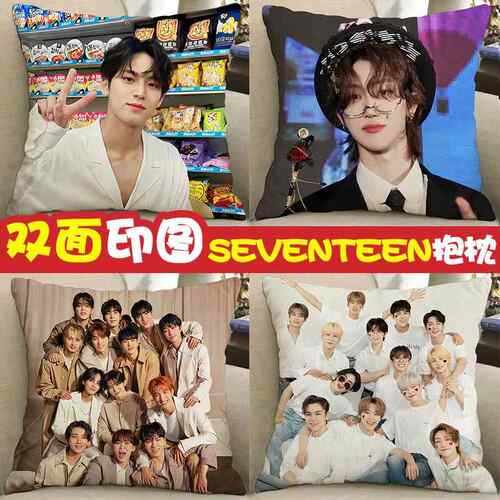seventeen周边抱枕徐明浩金珉奎全圆佑文俊辉尹净汉同款玩偶公仔