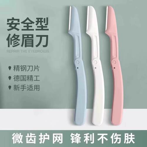 高端修眉刀新款可折叠安全型防刮伤便携微距剃眉刀新手初学者神器