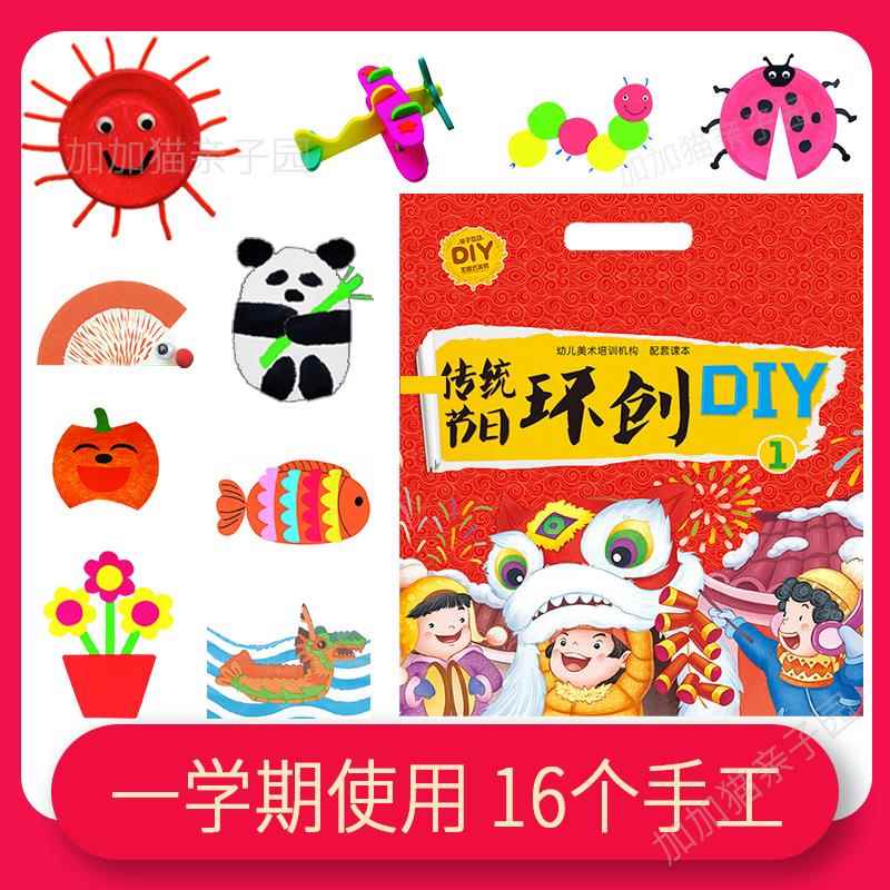 幼儿传统节日手工diy环创小班儿童创意制作美术幼儿园美劳材料包