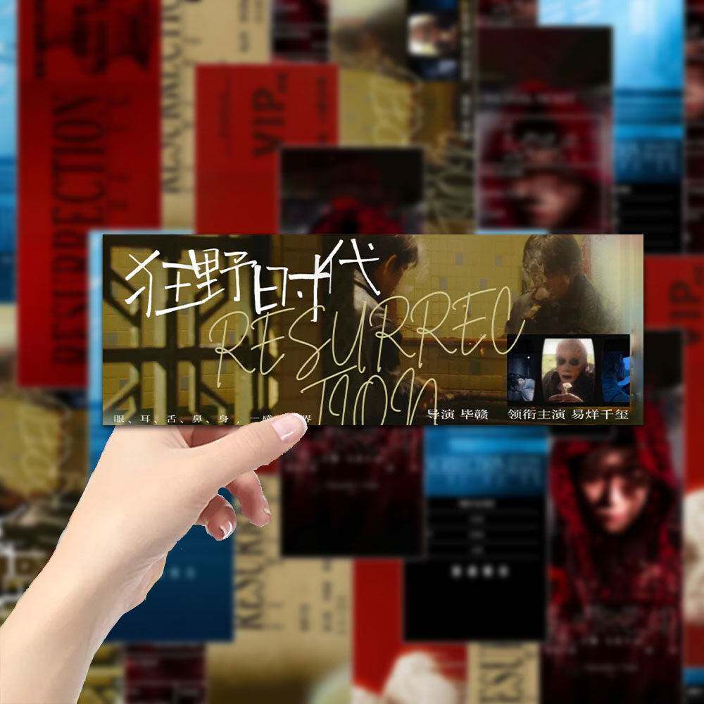 易烊千玺狂野时代票根书签小卡四贺卡/明信片