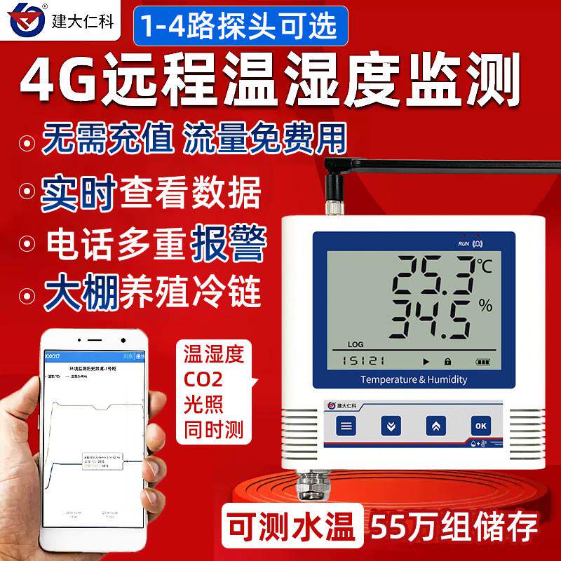 4G远程手机监控大棚专用温湿度计记录仪高精度机房养殖监测警报器