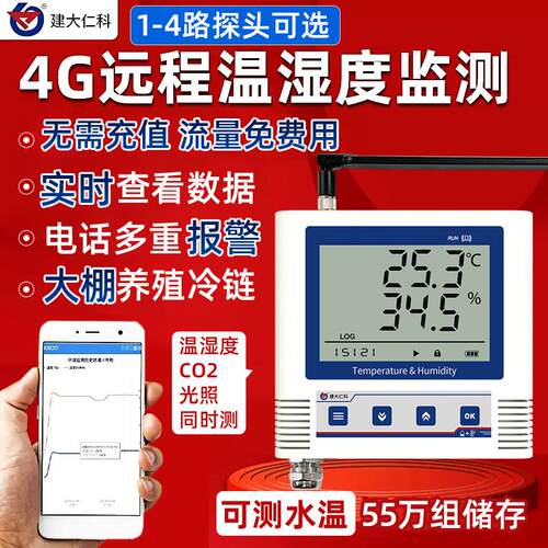 4G远程手机监控大棚专用温湿度计记录仪高精度机房养殖监测警报器