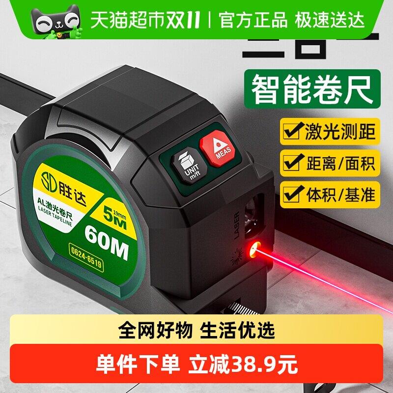 胜达®激光卷尺红外线测距仪电子尺高精度智能数显测量仪三合一