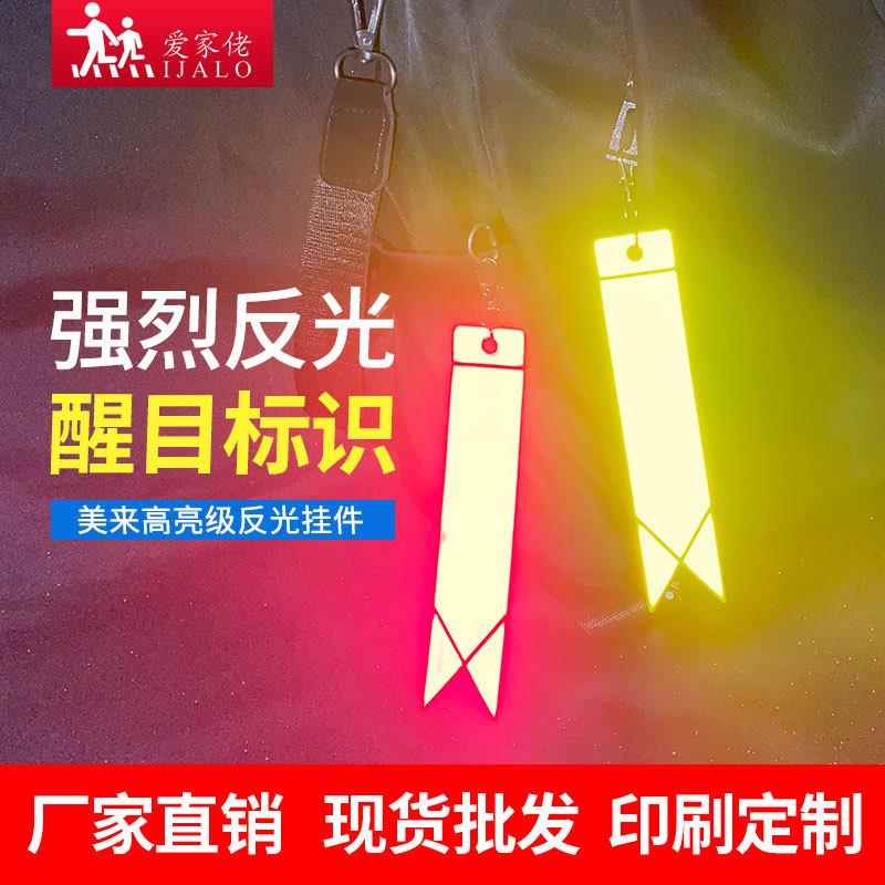 新款美来高亮飘带反光挂件书包双面反光钥匙圈扣警示标识