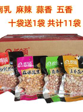 新疆包邮商丘长岭南乳五香蒜香麻辣花生仁花生米150g/袋下酒菜零