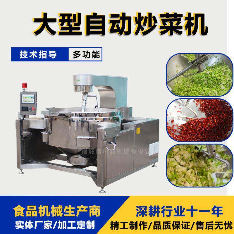 智能电磁控温炒菜机商用中央厨房搅拌炒锅学校食堂大型炒菜设备