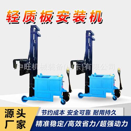 中旺轻质板安装机隔墙板安装工具厚重楼板立墙机alc轻质板安装机