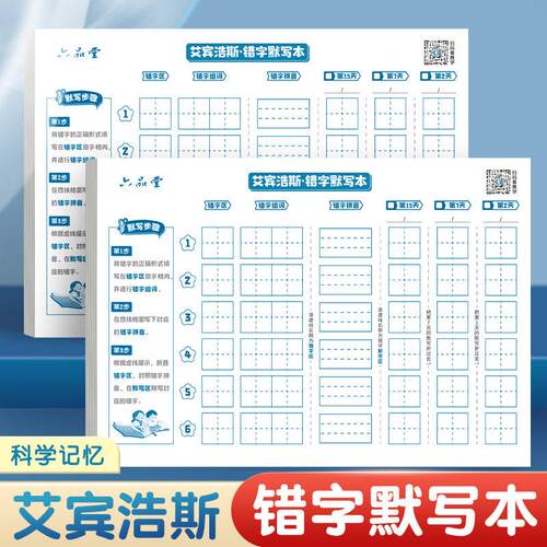 艾宾浩斯错字默写本小学生语文听写本 一二年级课业本
