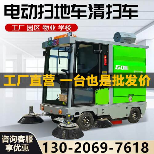 电动扫地车清扫车工厂车间社区工地园区环卫驾驶式工业商用扫地机