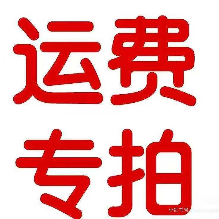 运费补差,汽车零部件/养护/美容/维保,工程机械轮胎,淘宝优惠券,粉丝福利购,淘宝优惠卷