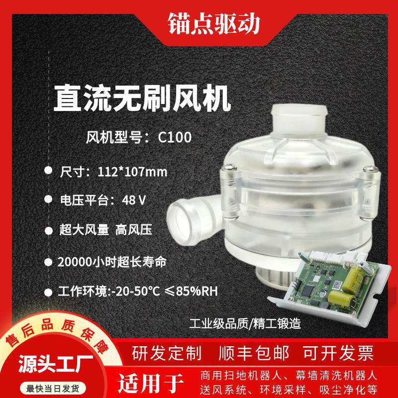 小型鼓风机微型直流无刷离心涡轮风机C100高风压洗地机用24/48V