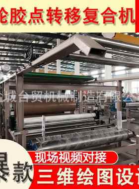 防晒服泳衣面料羽绒服通道布料隔尿垫水胶油胶两用胶水网带复合机