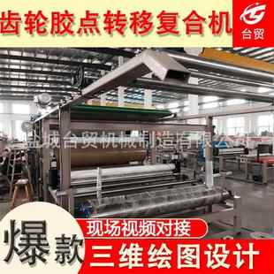 防晒服泳衣面料羽绒服通道布料隔尿垫水胶油胶两用胶水网带复合机