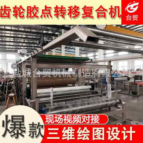 升级冲锋衣针织布料服装面料PU油胶热熔胶点转移两用复合贴合机
