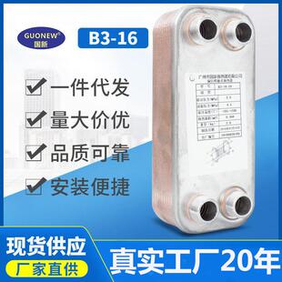 厂家直供空调热泵冷水机氟水板换不锈钢冷凝蒸发器钎焊板式 换热器