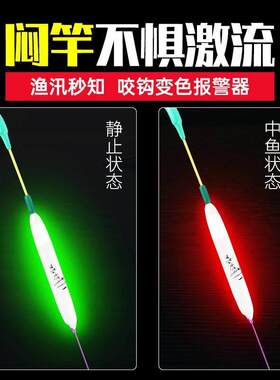 闷杆竿稍灯闷竿夜光漂咬钩变色夜钓神器手竿台钓电子杆梢灯报警器