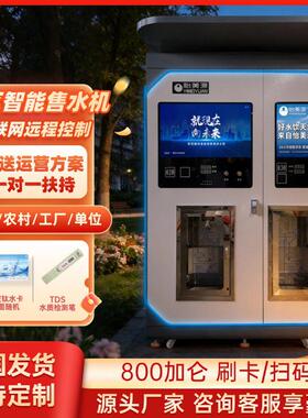 怡美源社区农村写字楼电解富氢自助售水机商用水站扫码门店直饮水