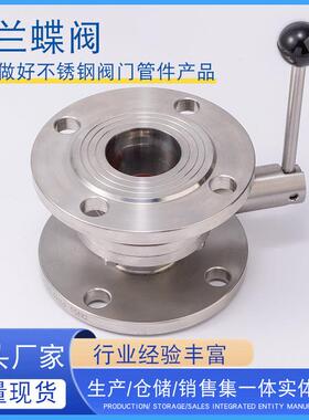 304不锈钢卫生级法兰蝶阀涡轮法兰式连接阀门DN50 65 80 100 125