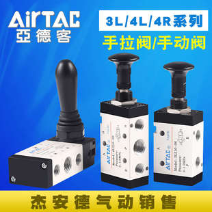 4H210 亚德客气动手拉阀气缸手扳阀换向阀4L110 4L210