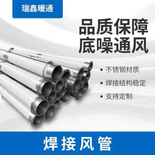 不锈钢304焊接风管排烟镀锌耐高温工业排气烟囱排