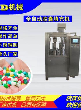 全自动胶囊填充机粉末灌装锁合机冲剂中药粉分装机