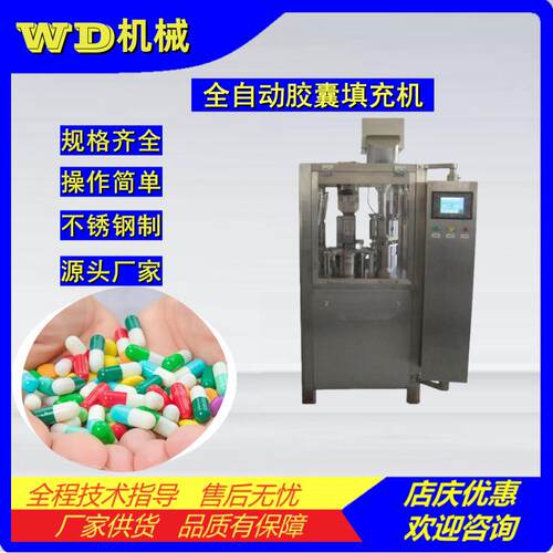全自动胶囊填充机粉末灌装锁合机冲剂中药粉分装机