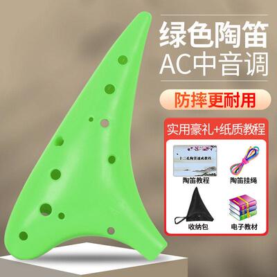 高档陶乐笛12孔AC器学者初入门中音学生儿童防摔树脂陶笛C调埙乐