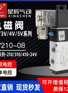 星辰电磁阀4V210-08二位五通AC220V控制阀24V线圈12V气阀换向气动