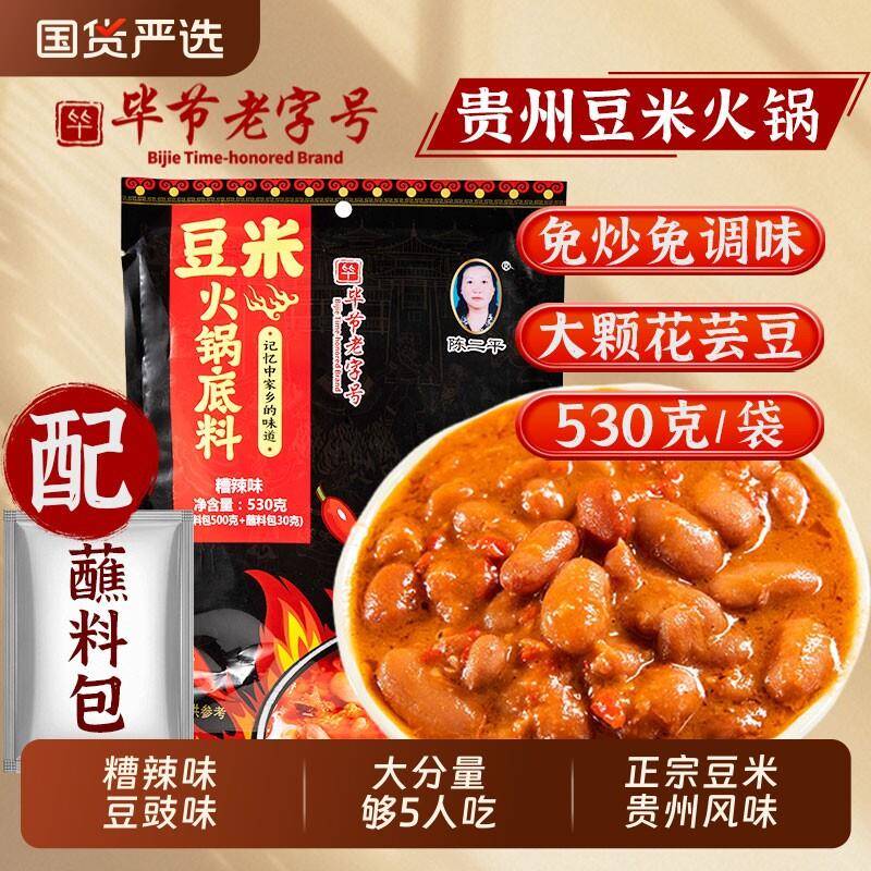 贵州香辣火锅底料陈二平糟辣豆米火锅底料贵州特产地摊火锅料香辣