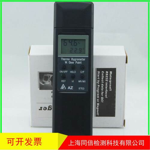 衡欣 AZ8703工业级温湿度计 大荧幕温湿度计 进口高精度 温湿度计