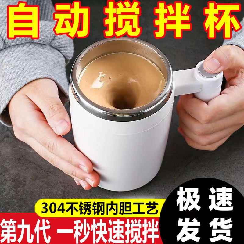 电动搅拌咖啡杯充电懒人全自动搅拌杯不锈钢创意磁力办公室水杯子