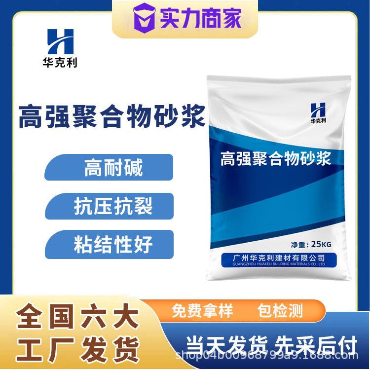 高强聚合物砂浆混凝土漏筋修补水泥基高强聚合物修补砂浆