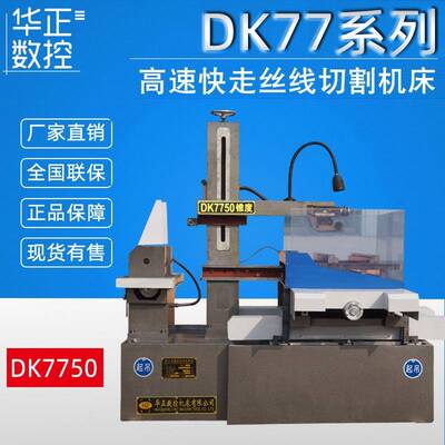 荐高速电火花线切割机床DK7750《光机》快走丝数控线切割机床