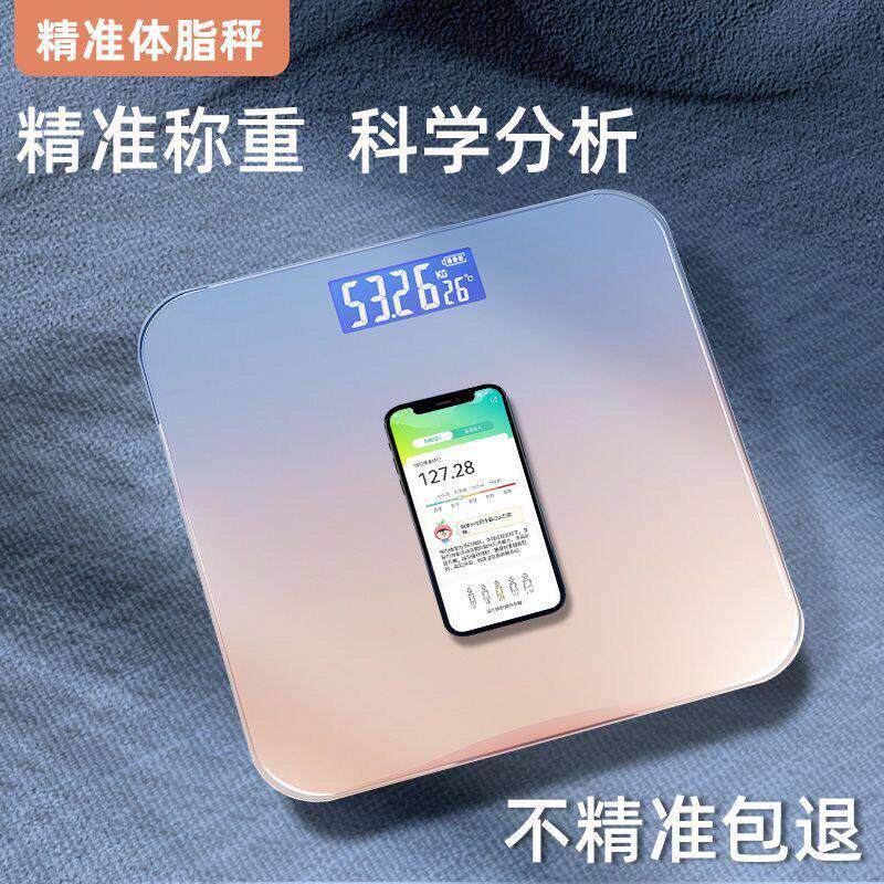清华同方蓝牙智能体脂秤精准体重计测脂肪家用学生体重计USB充电