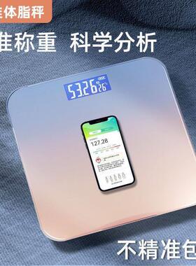 清华同方蓝牙智能体脂秤精准体重计测脂肪家用学生体重计USB充电