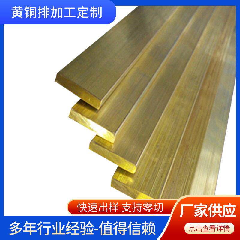 H59/H62黄铜板黄铜排黄铜块条方棒方条可零切铜板铜片黄铜排001