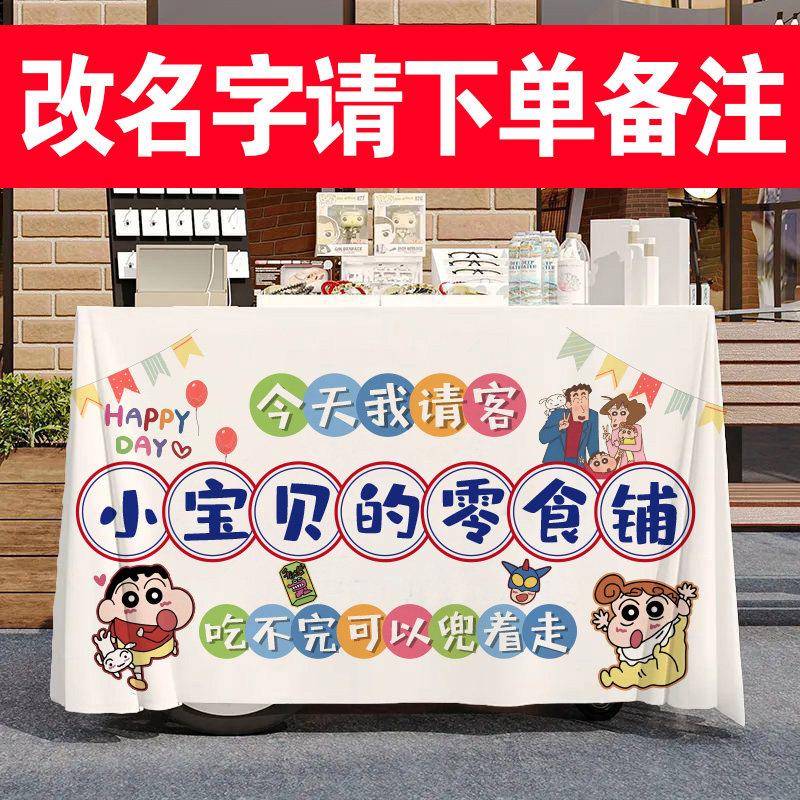 宝宝宴零食铺生日派对桌布可爱周岁儿童小孩桌布甜品百日布置装饰