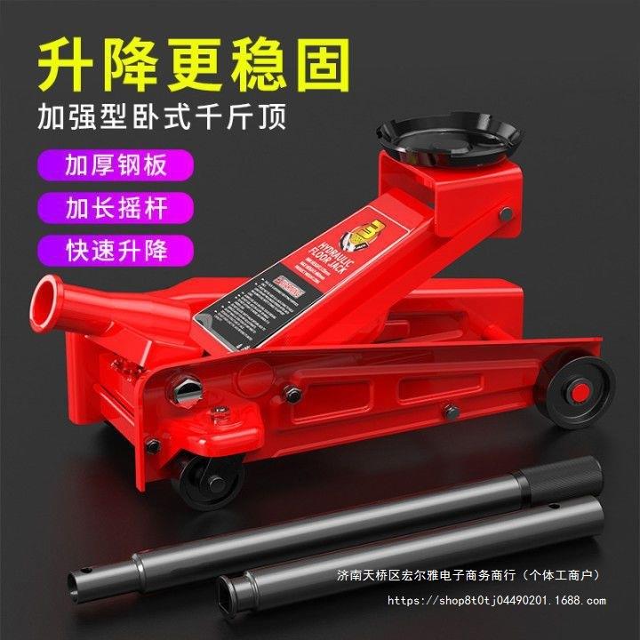 普达卧式液压国标千斤顶suv换胎工具汽车轿车油压2吨车载工具手动