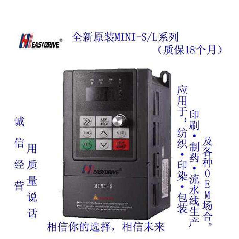 询价easydrive易驱变频器MINI-S-2S0015M电机调速器220V单相1.5KW