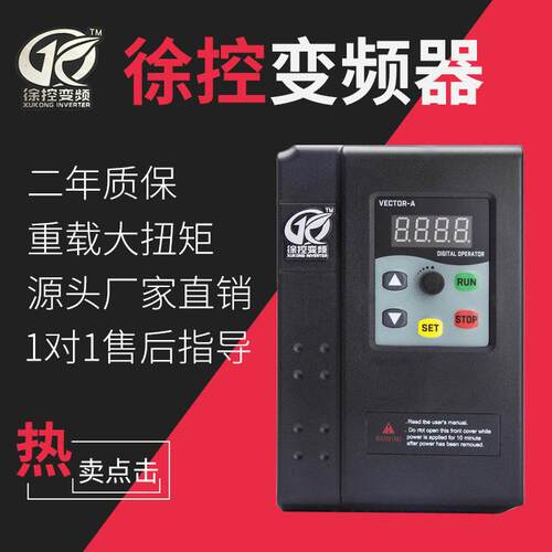 厂家供货徐控变频器单相通用变频器交流电机调速器220V1.5KW
