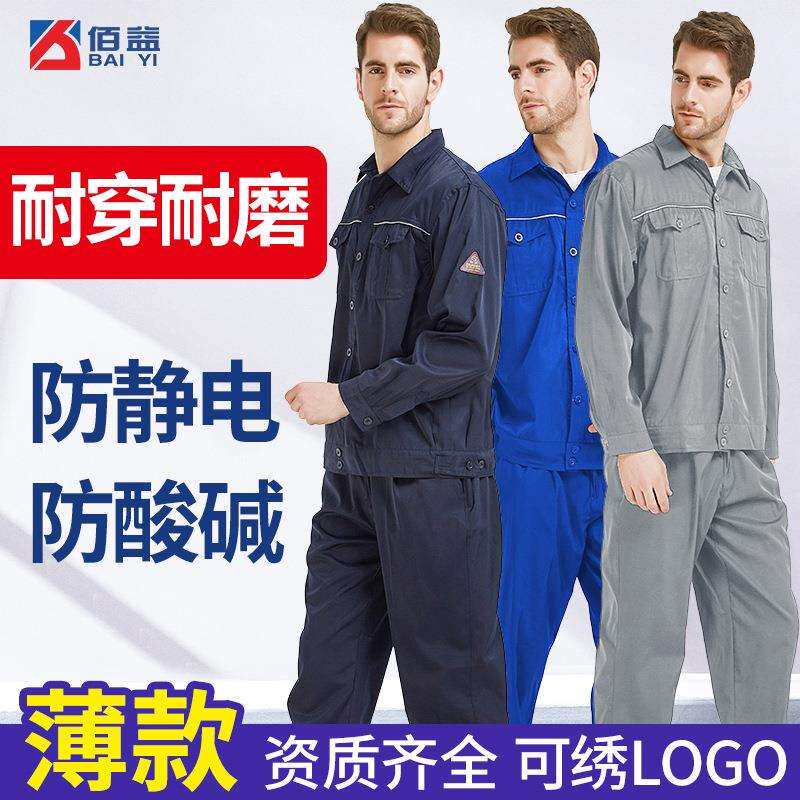 佰益牌防静电服分体耐酸碱服套装LOGO夏季薄款耐磨耐腐蚀服装