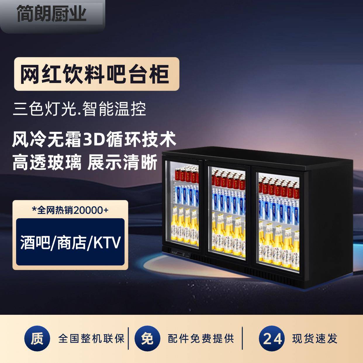 KTV饮料酒水展示柜嵌入式商用冷藏柜啤酒立式小型酒吧冷藏吧台柜